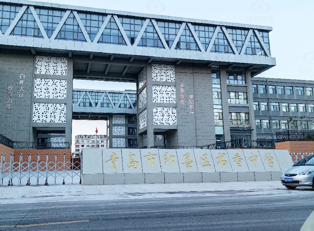 山东省青岛市即墨隆福西侧书香中学，学校深夜视频在线免费污水处理设备安装案例