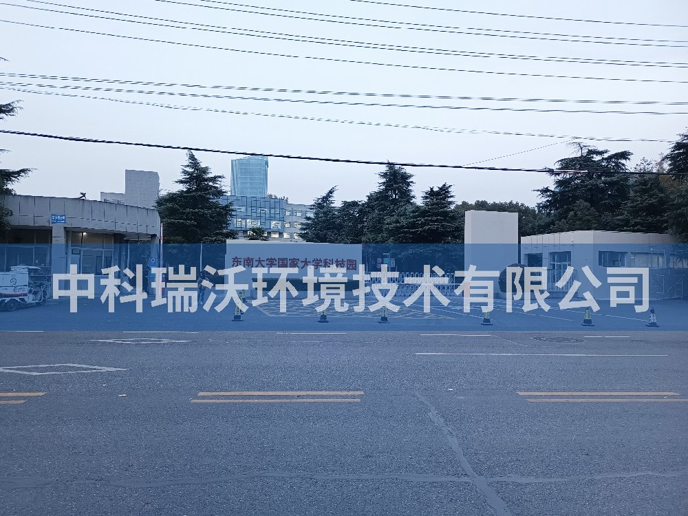 江苏省南京市东南大学国家大学科技园深夜视频在线免费污水处理设备